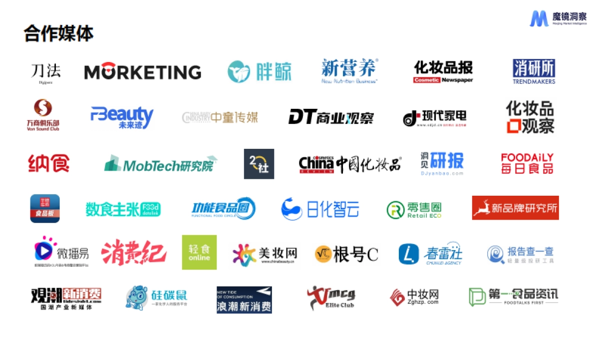 2024年消费新潜力白皮书-魔镜洞察_第2页