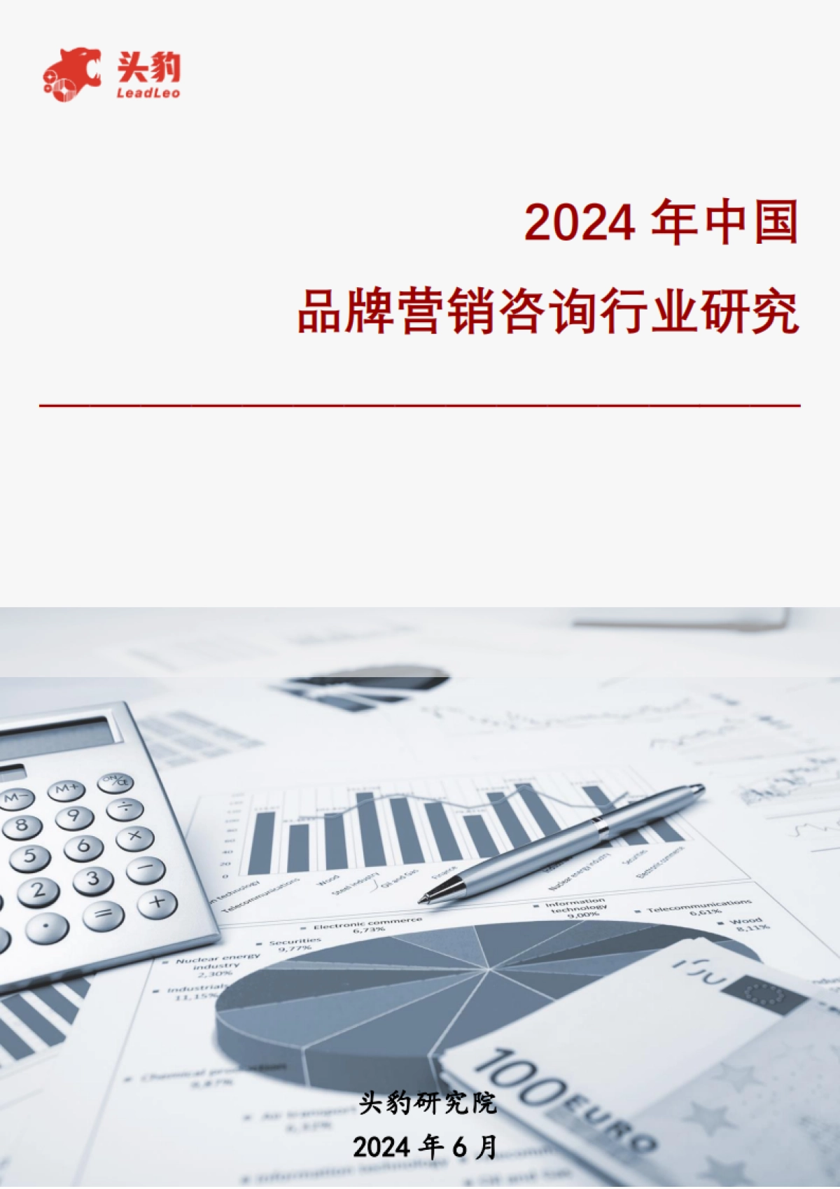 2024年中国品牌营销咨询行业研究-头豹研究院_第1页