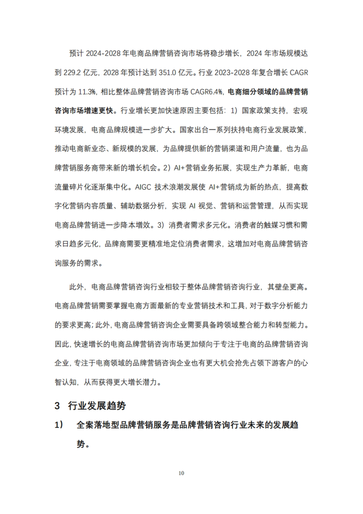 2024年中国品牌营销咨询行业研究-头豹研究院_第10页