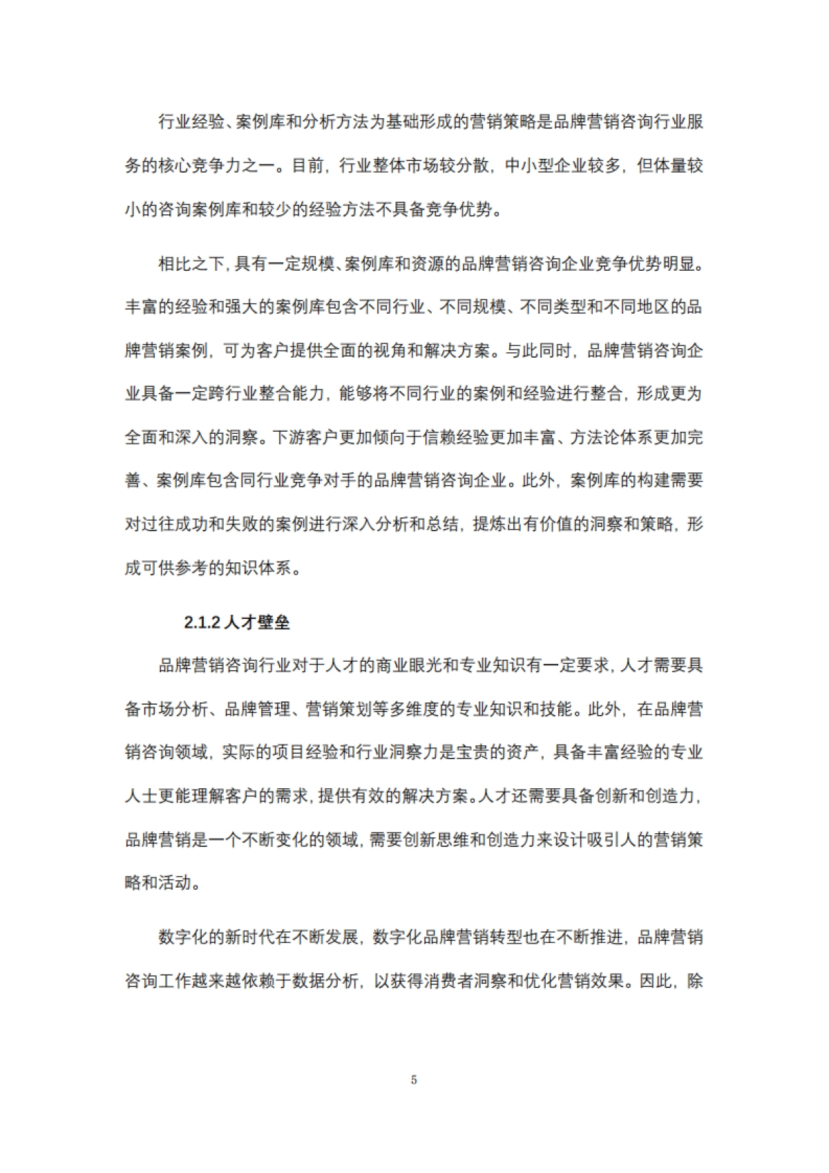 2024年中国品牌营销咨询行业研究-头豹研究院_第5页