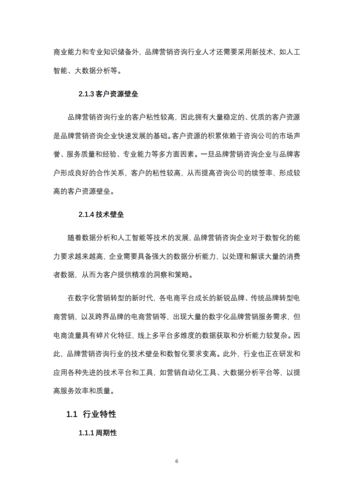 2024年中国品牌营销咨询行业研究-头豹研究院_第6页