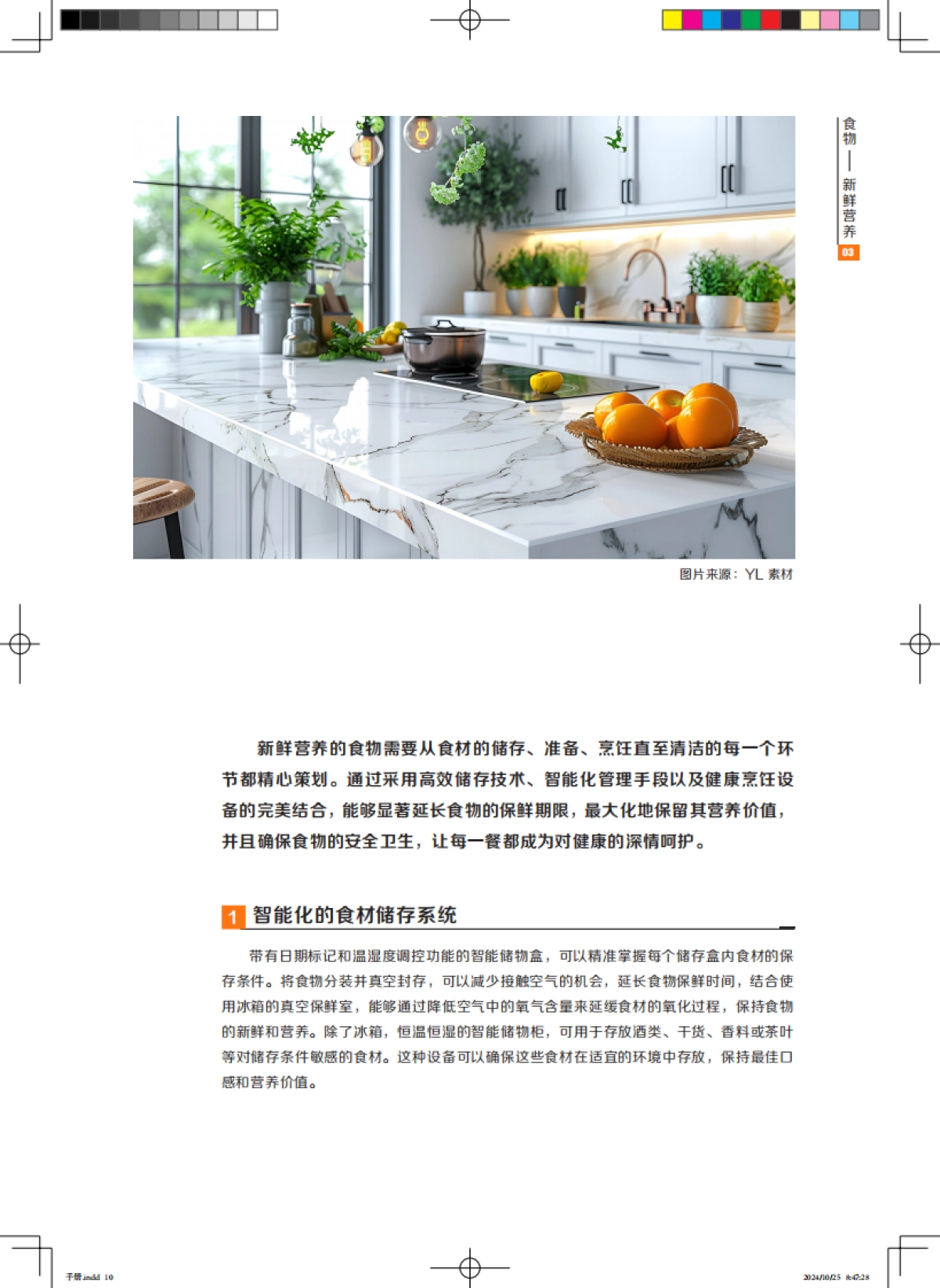 2024中国理想人居健康舒适生活空间趋势-维拓时代建筑院 &中国家电网 &ZAJA在家_第10页