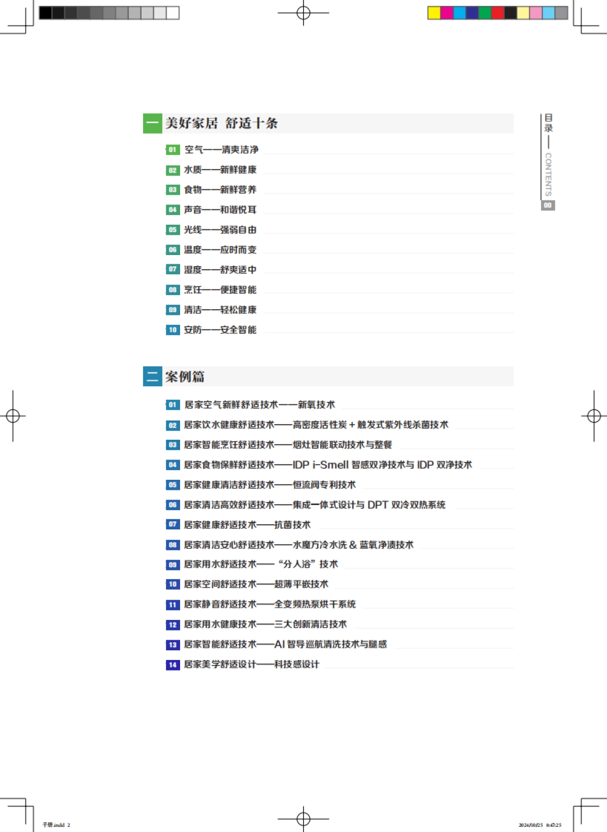 2024中国理想人居健康舒适生活空间趋势-维拓时代建筑院 &中国家电网 &ZAJA在家_第2页