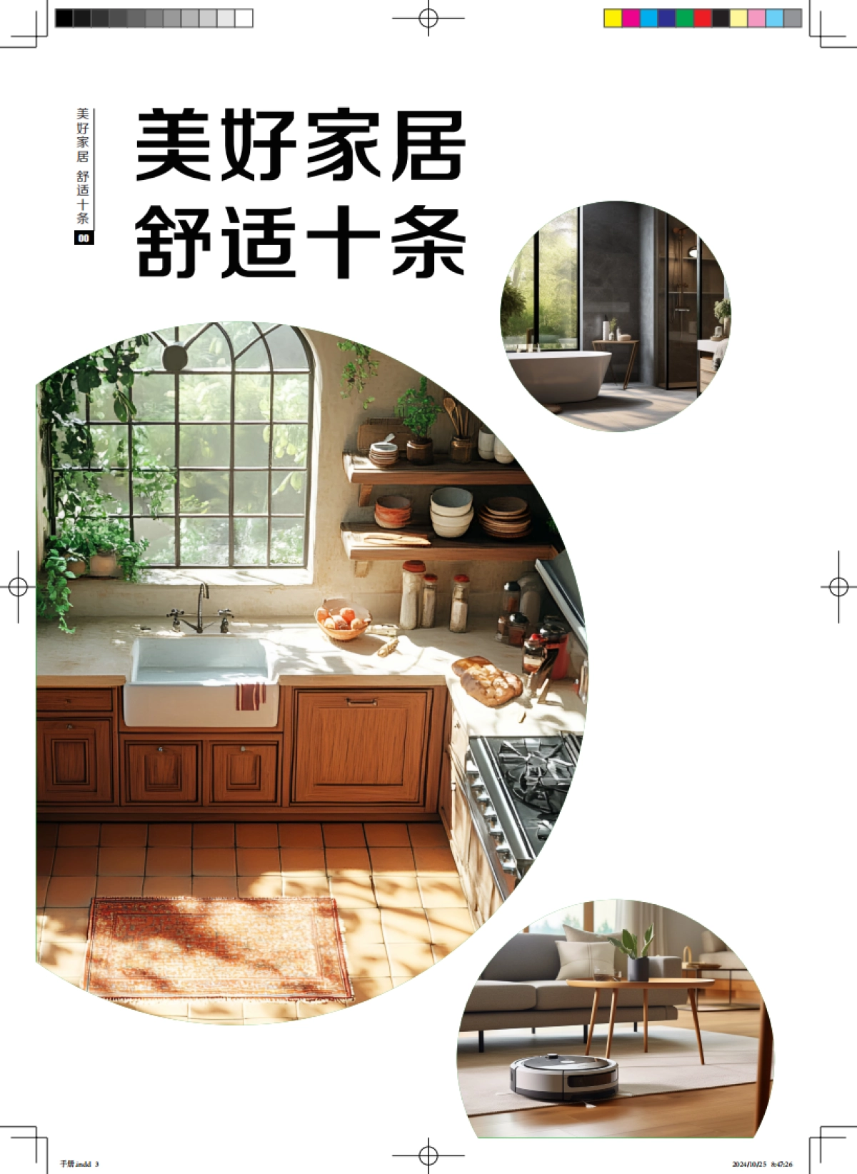 2024中国理想人居健康舒适生活空间趋势-维拓时代建筑院 &中国家电网 &ZAJA在家_第3页