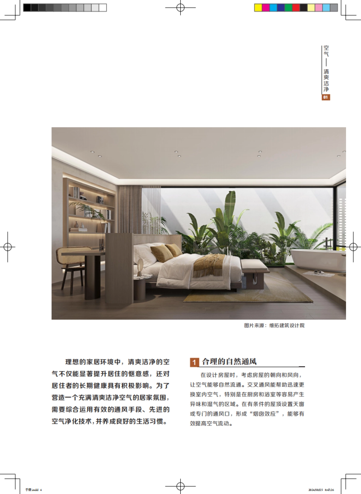 2024中国理想人居健康舒适生活空间趋势-维拓时代建筑院 &中国家电网 &ZAJA在家_第4页