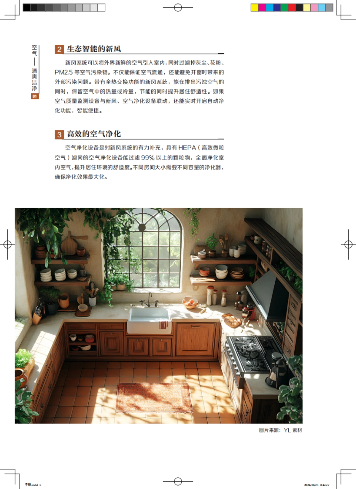 2024中国理想人居健康舒适生活空间趋势-维拓时代建筑院 &中国家电网 &ZAJA在家_第5页