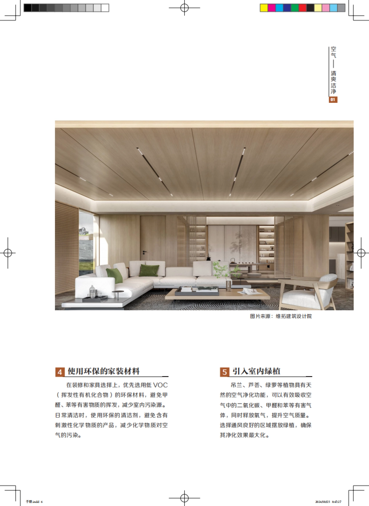2024中国理想人居健康舒适生活空间趋势-维拓时代建筑院 &中国家电网 &ZAJA在家_第6页