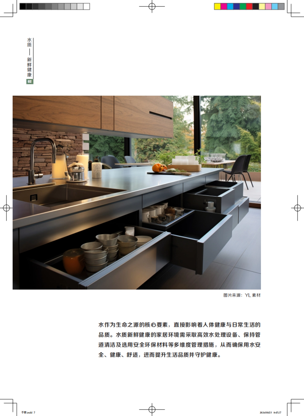 2024中国理想人居健康舒适生活空间趋势-维拓时代建筑院 &中国家电网 &ZAJA在家_第7页