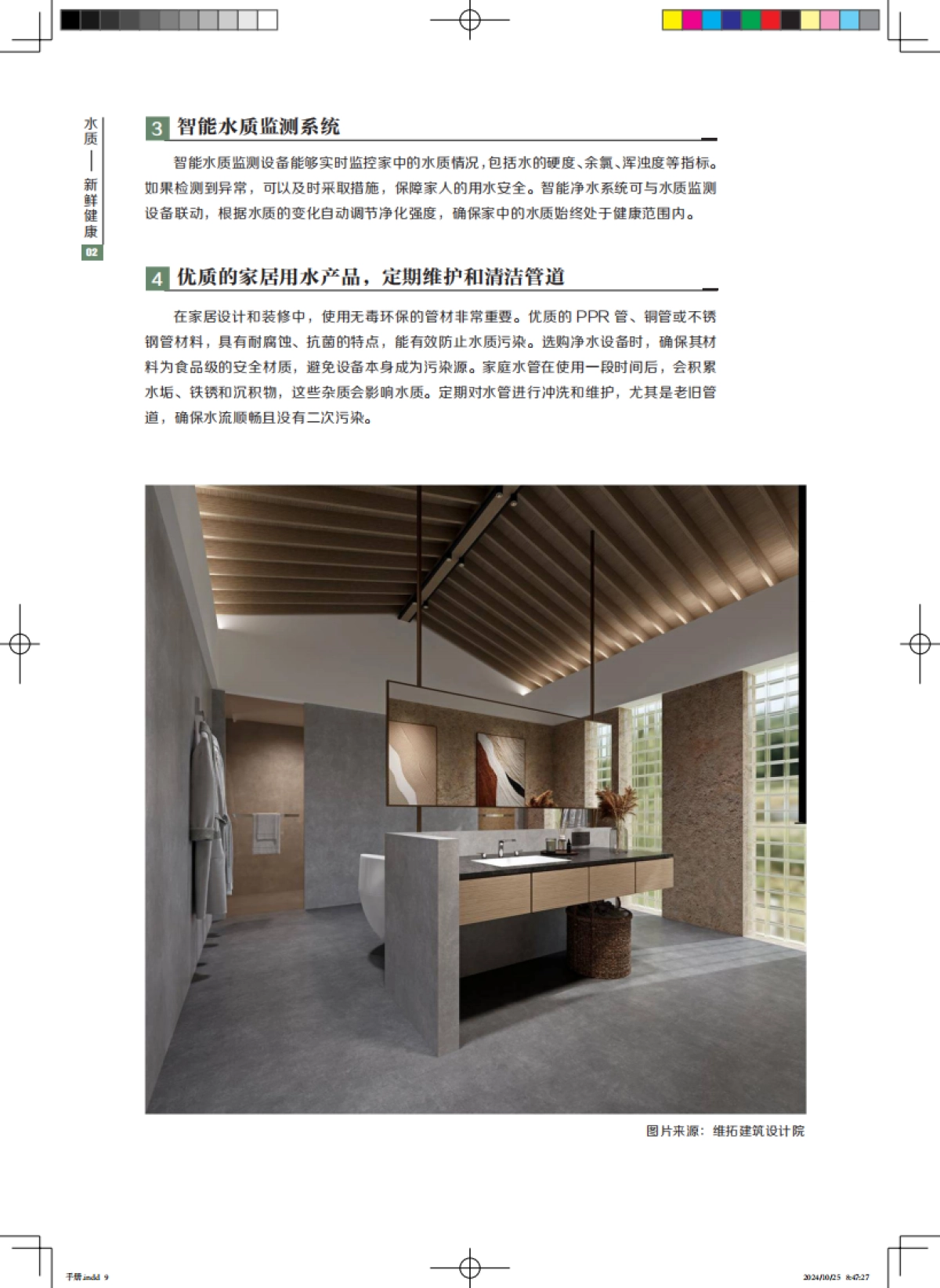 2024中国理想人居健康舒适生活空间趋势-维拓时代建筑院 &中国家电网 &ZAJA在家_第9页