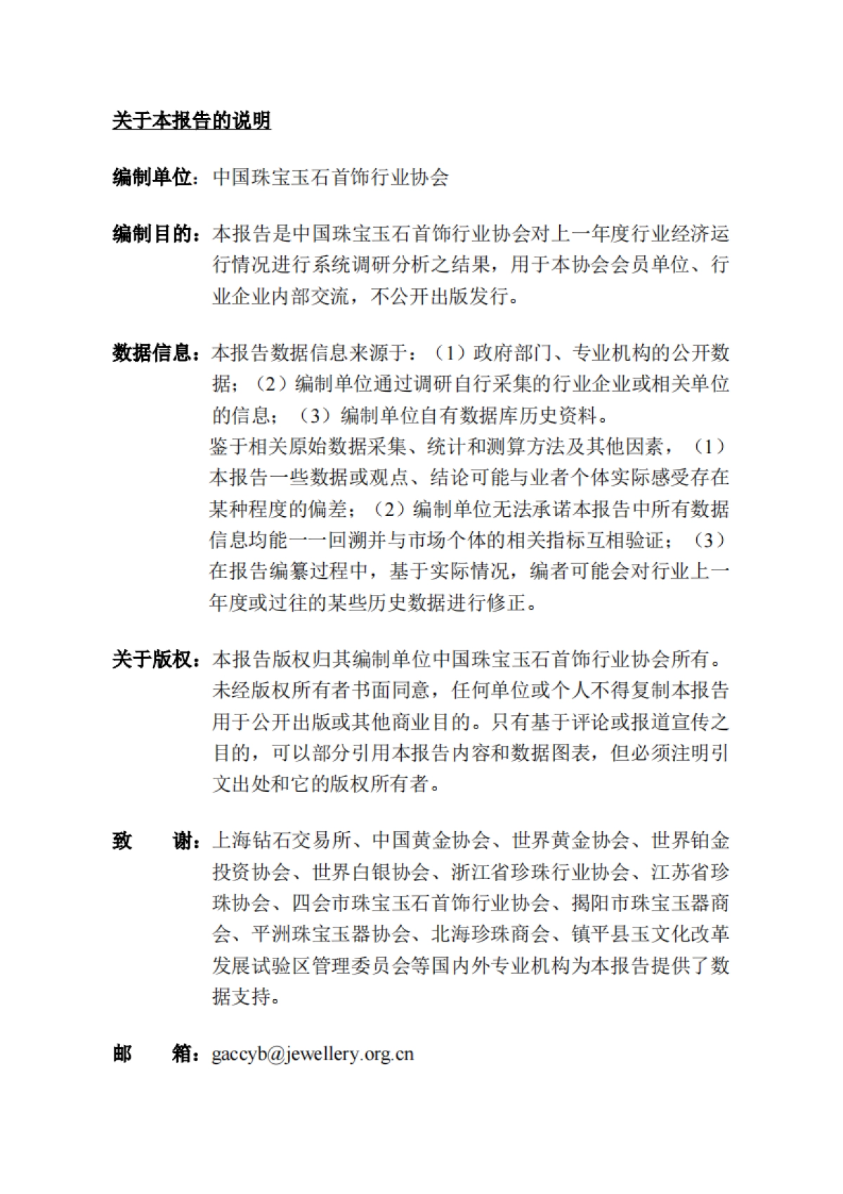 2024中国珠宝行业发展报告-中国珠宝玉石首饰行业协会_第2页