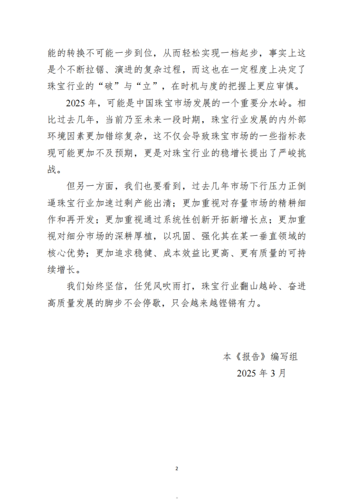 2024中国珠宝行业发展报告-中国珠宝玉石首饰行业协会_第5页