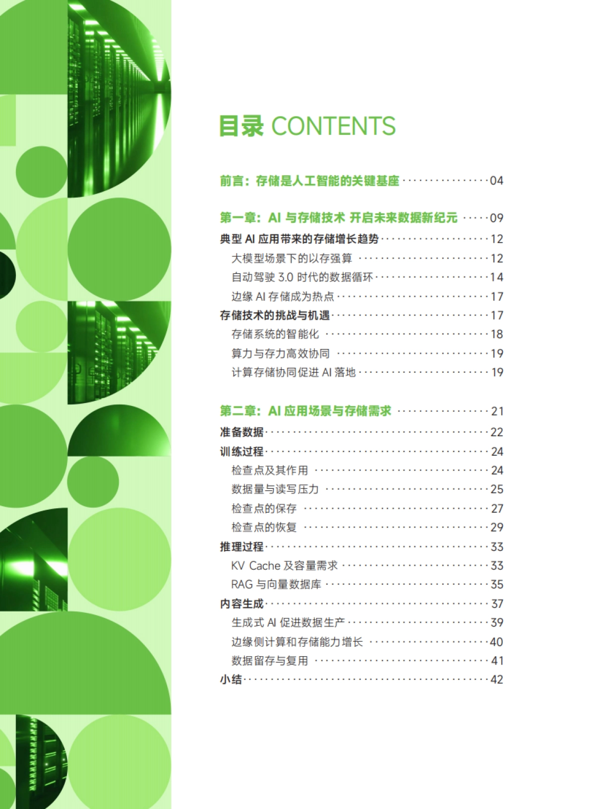 2025AI时代的存储基石-益企研究院_第2页
