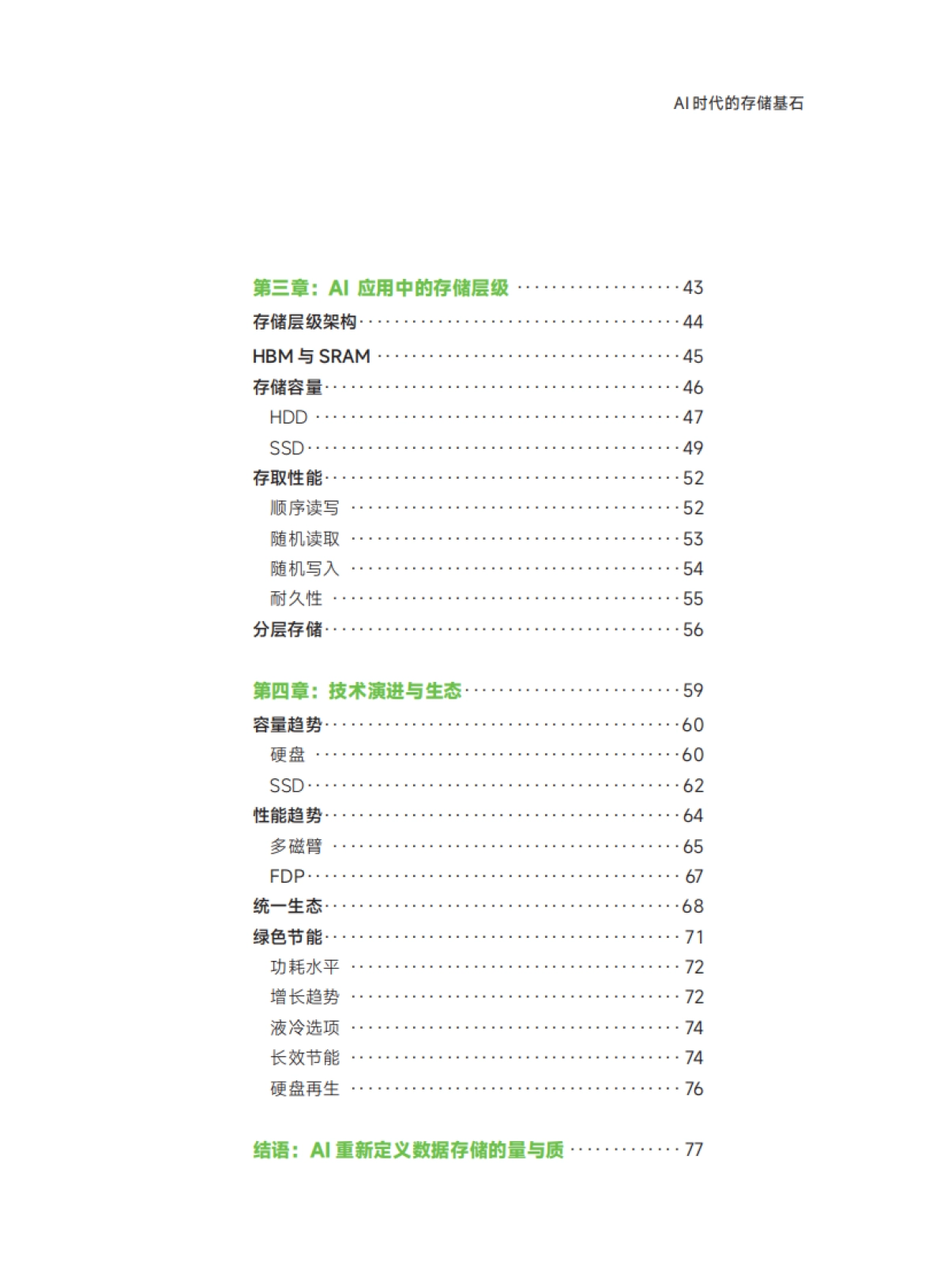 2025AI时代的存储基石-益企研究院_第3页