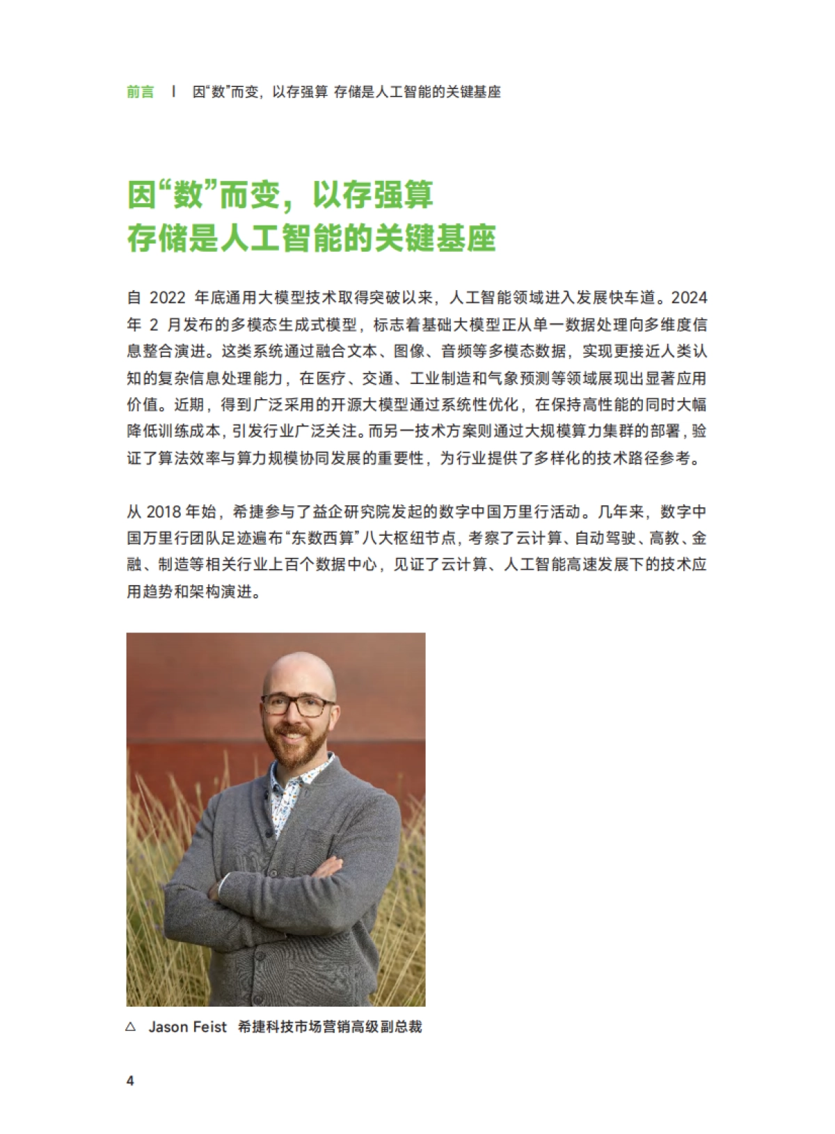 2025AI时代的存储基石-益企研究院_第4页