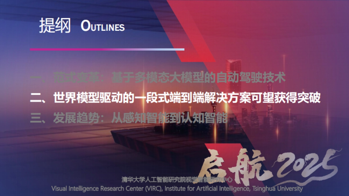 2025大模型时代的新能源汽车自动驾驶发展趋势_第10页