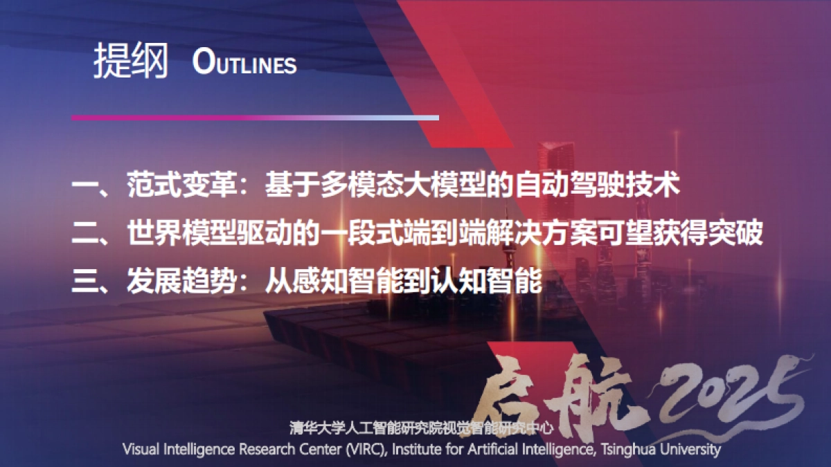 2025大模型时代的新能源汽车自动驾驶发展趋势_第2页