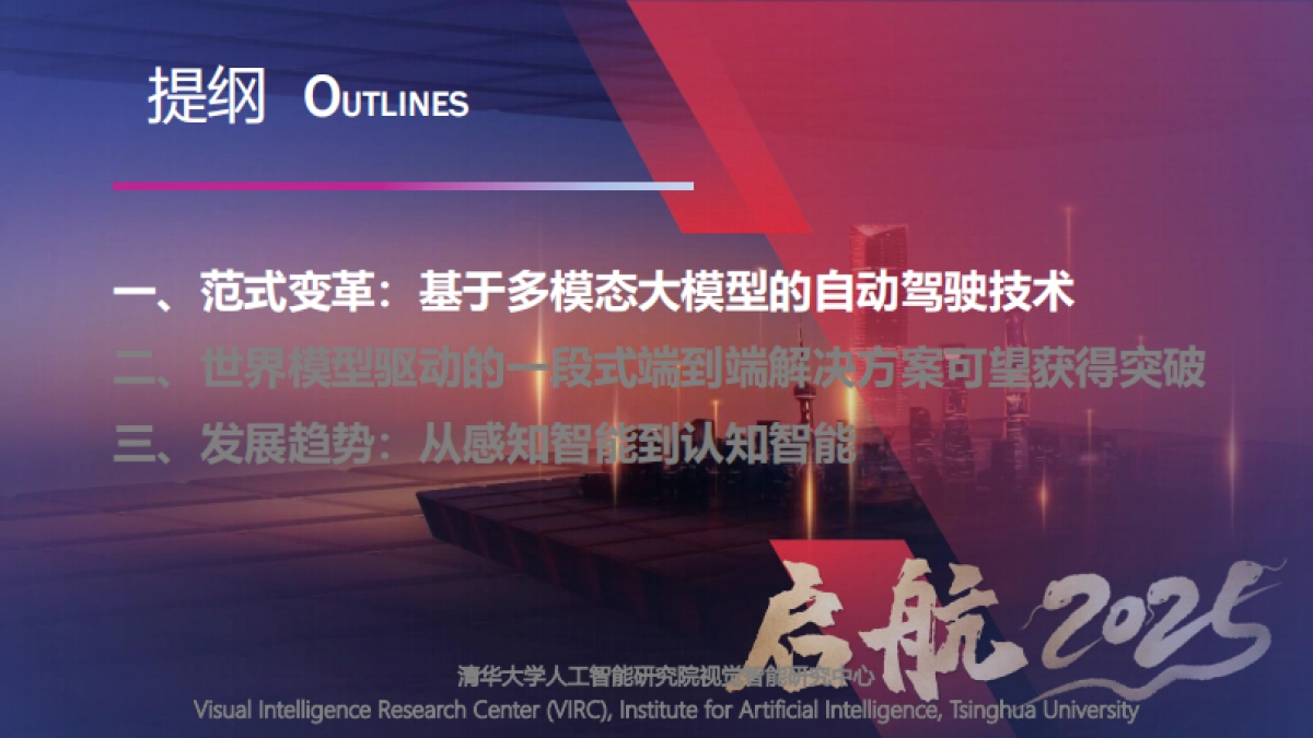 2025大模型时代的新能源汽车自动驾驶发展趋势_第3页