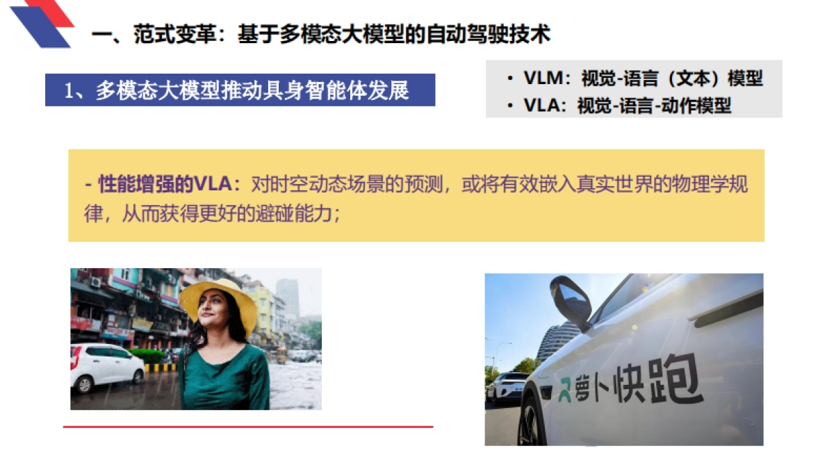 2025大模型时代的新能源汽车自动驾驶发展趋势_第7页