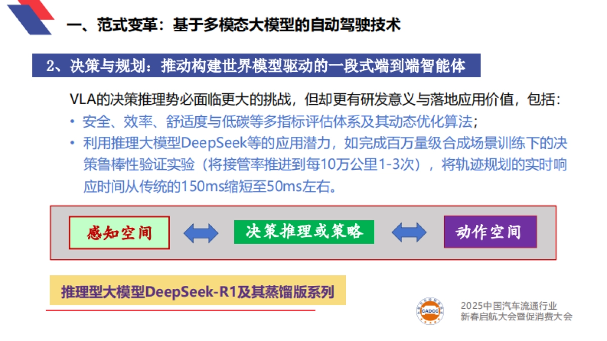 2025大模型时代的新能源汽车自动驾驶发展趋势_第9页