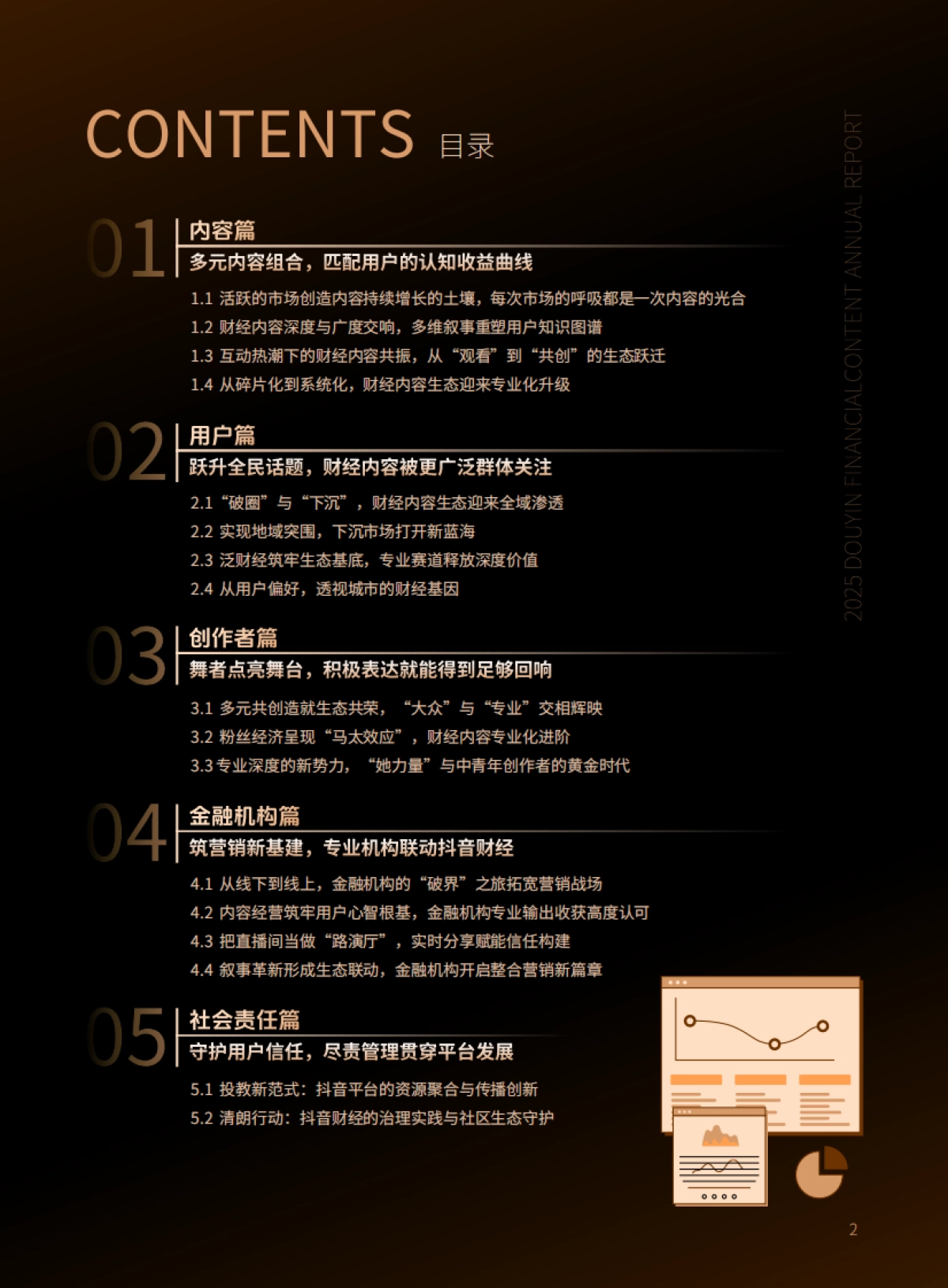 2025抖音财经内容生态报告-抖音&巨量引擎_第2页