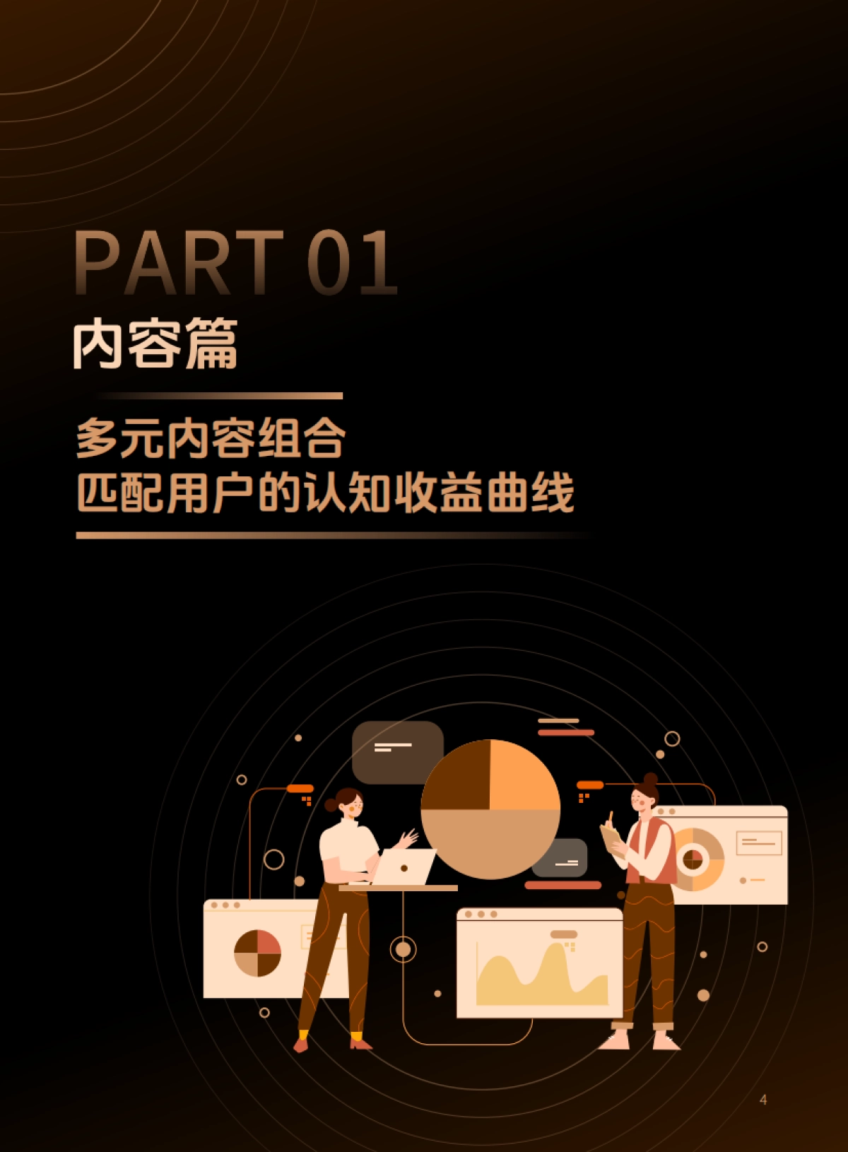 2025抖音财经内容生态报告-抖音&巨量引擎_第4页