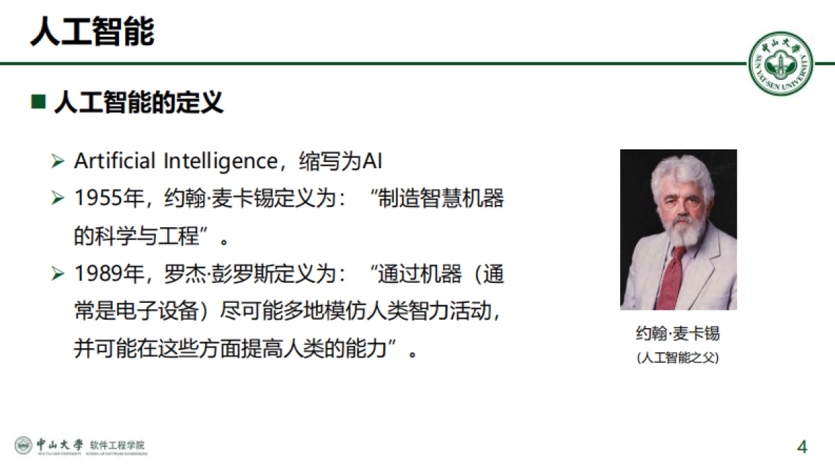 2025年从技术突破到场景落地：大模型发展图谱与DeepSeek创新应用报告-中山大学（李煜政）_第4页
