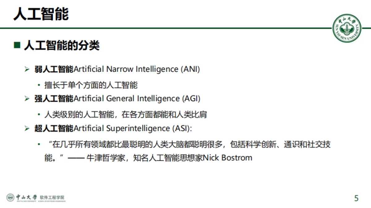 2025年从技术突破到场景落地：大模型发展图谱与DeepSeek创新应用报告-中山大学（李煜政）_第5页