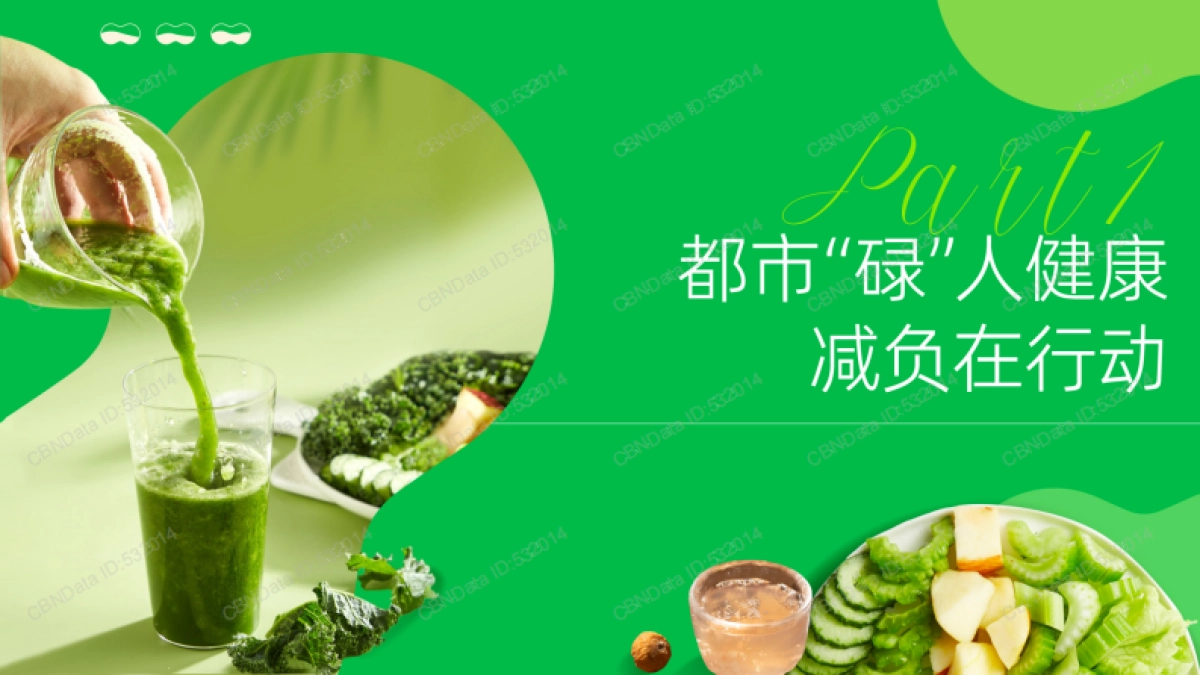 2025年健康无需“负重前行”-当代都市“碌”人的轻健康觉醒报告-第一财经&盒马_第3页