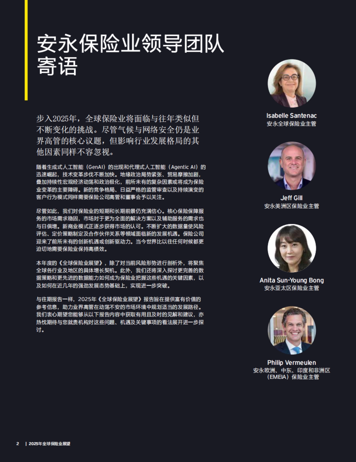 2025年全球保险业展望-安永_第2页