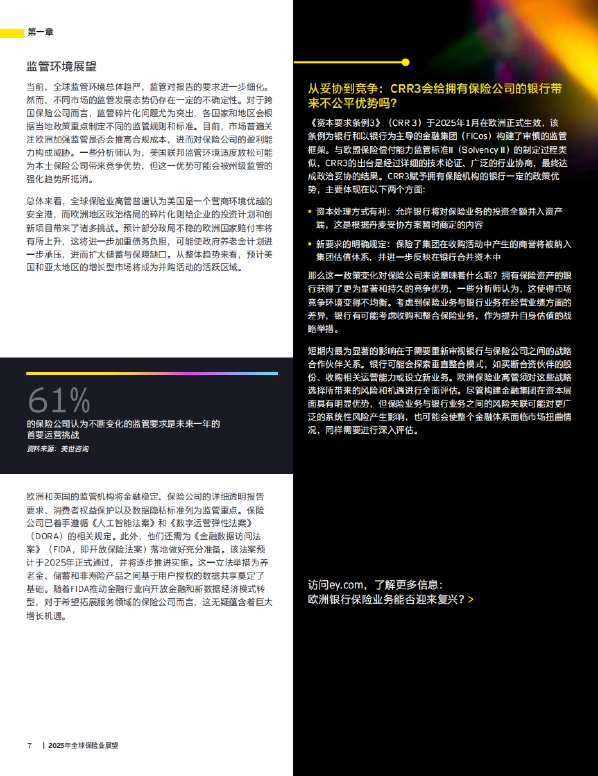 2025年全球保险业展望-安永_第7页