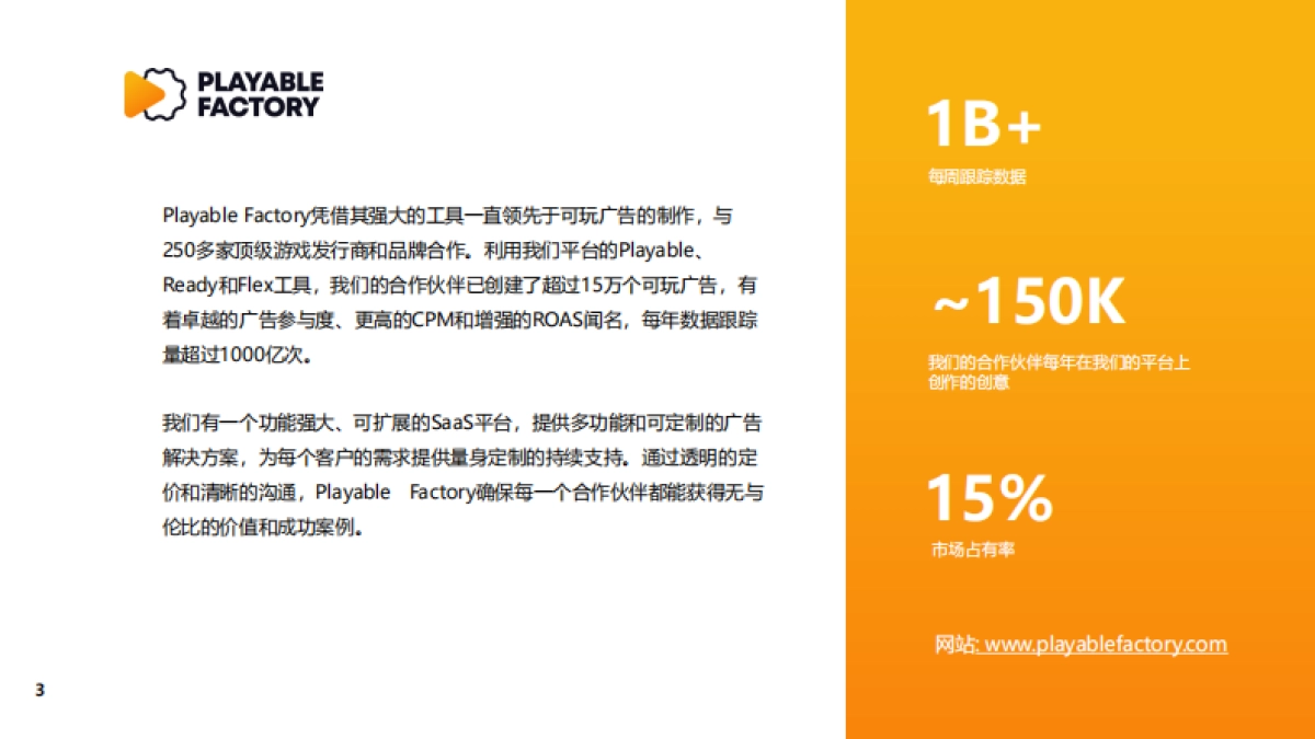 2025年全球应用可玩广告营销洞察报告-广大大_第3页