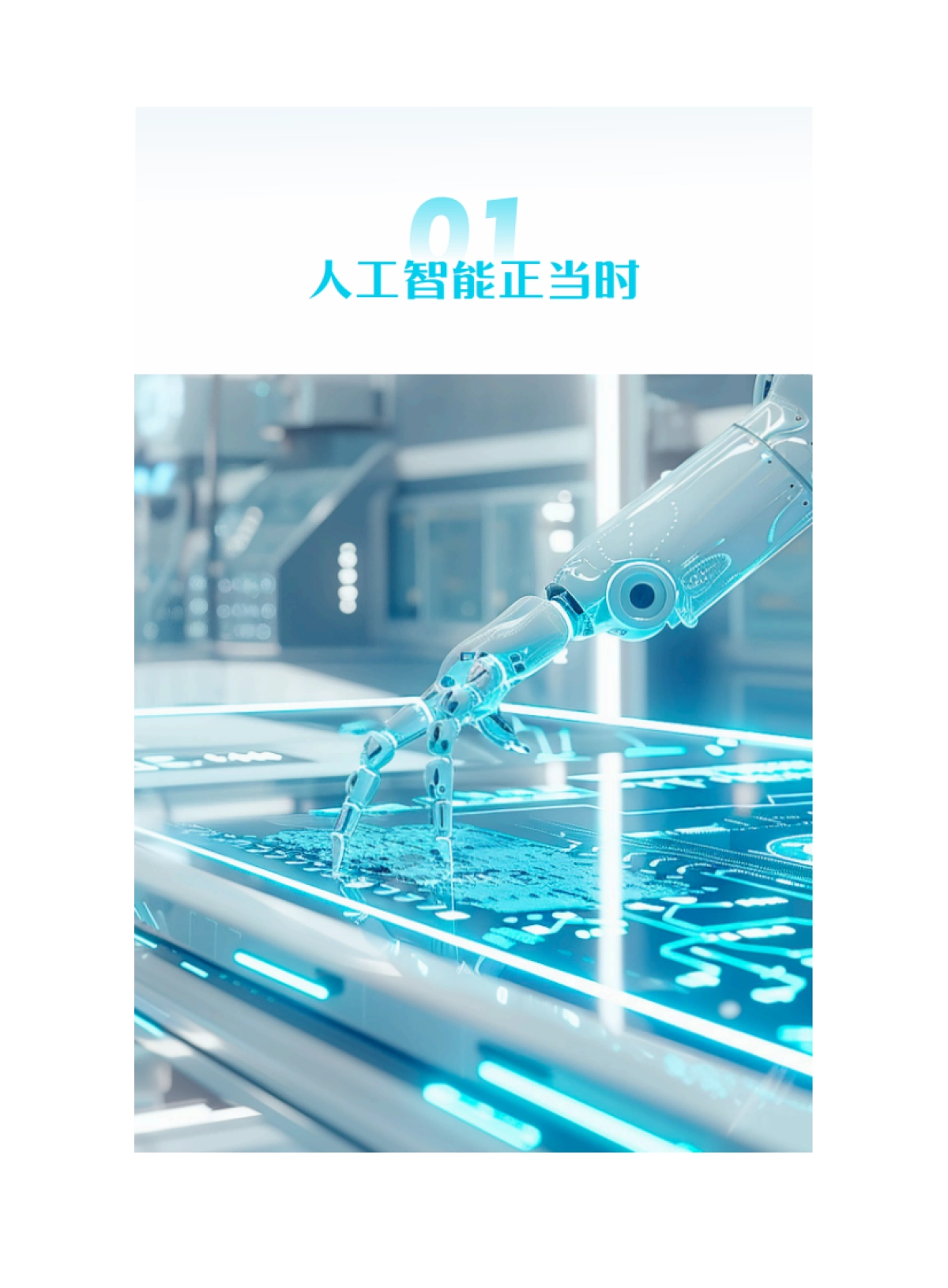 2025年人工智能典型企业招聘趋势分析报告-薪智_第3页