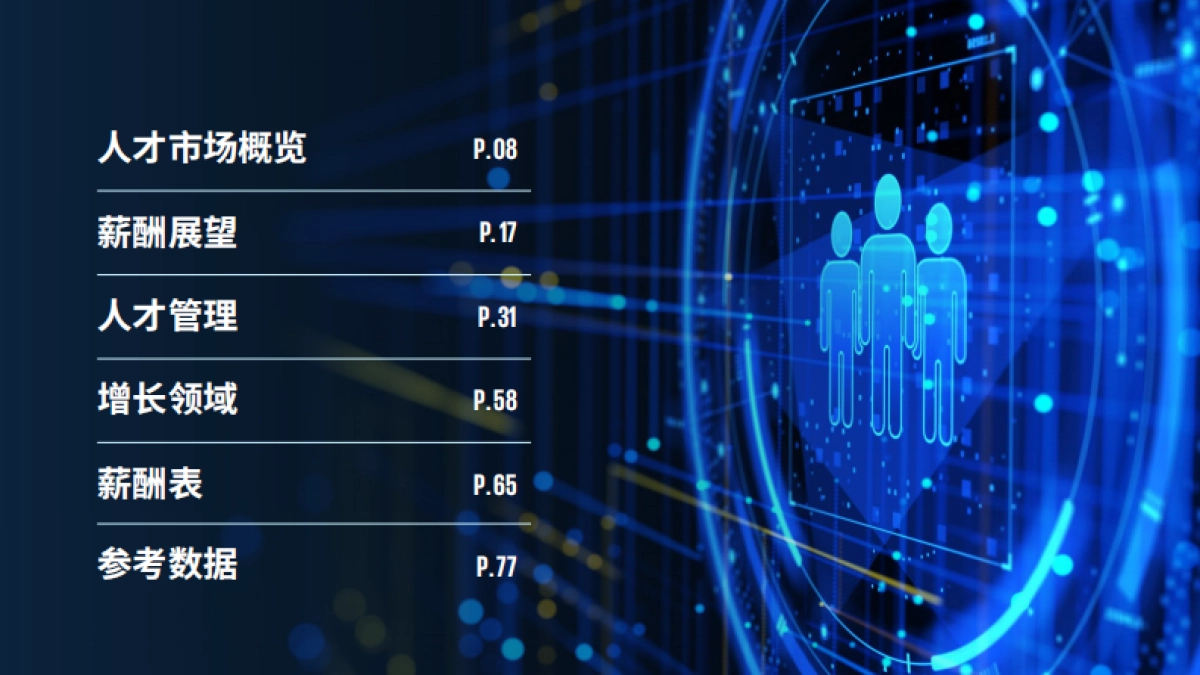 2025年香港就业市场展望-毕马威_第7页