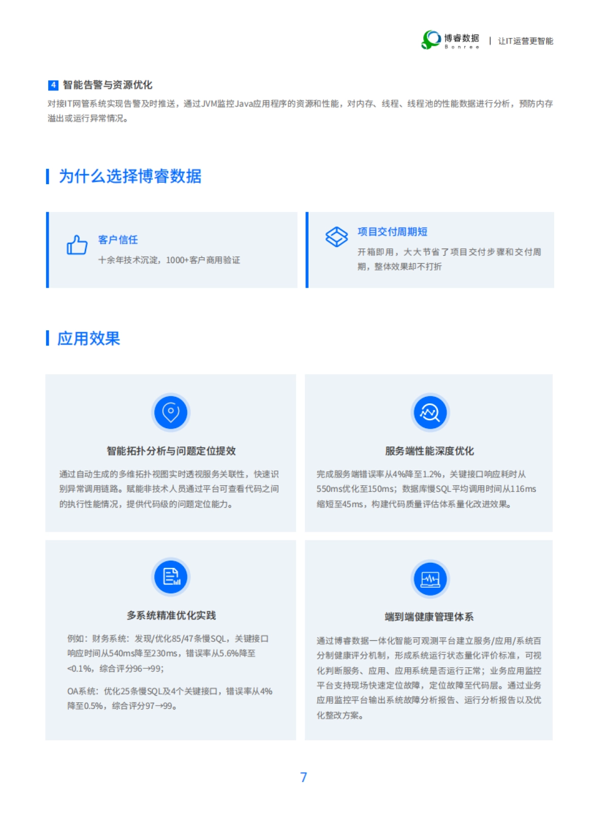 2025年制造行业精选案例集-博睿数据_第10页