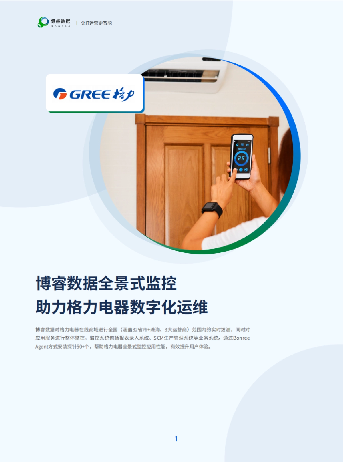 2025年制造行业精选案例集-博睿数据_第4页