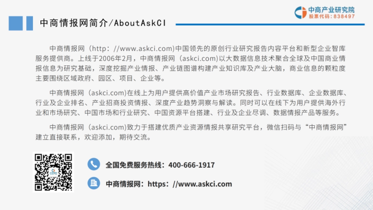 2025年中国AI大模型产业市场前景及投资研究报告_第2页