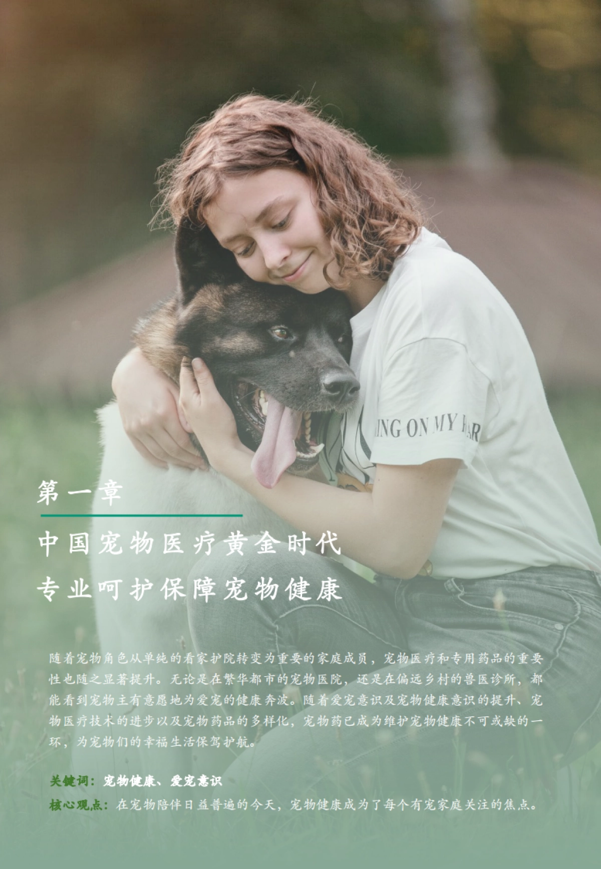 2025年中国宠物药物白皮书-沙利文_第4页