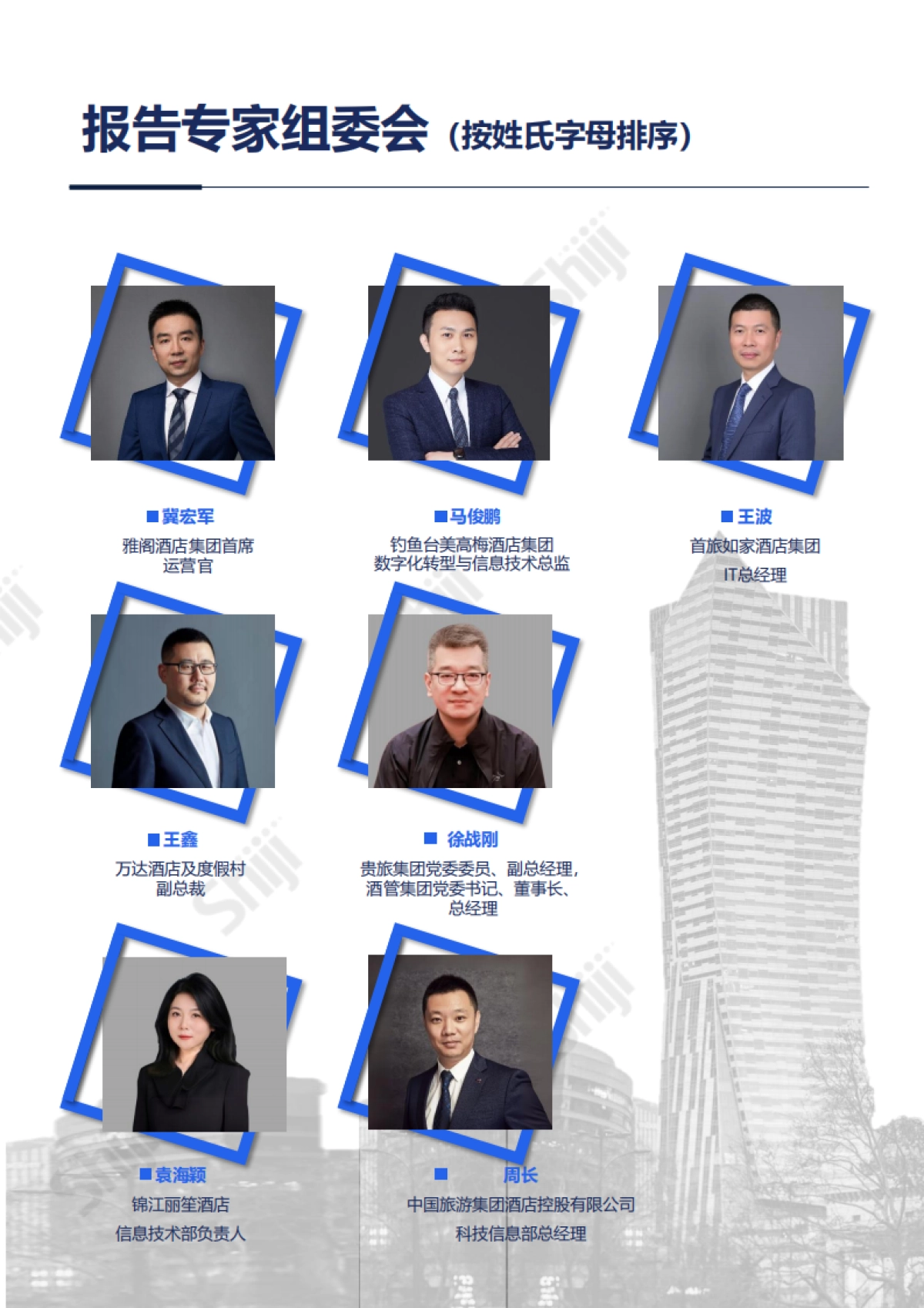 2025年中国酒店业数字化转型趋势报告-石基信息_第8页