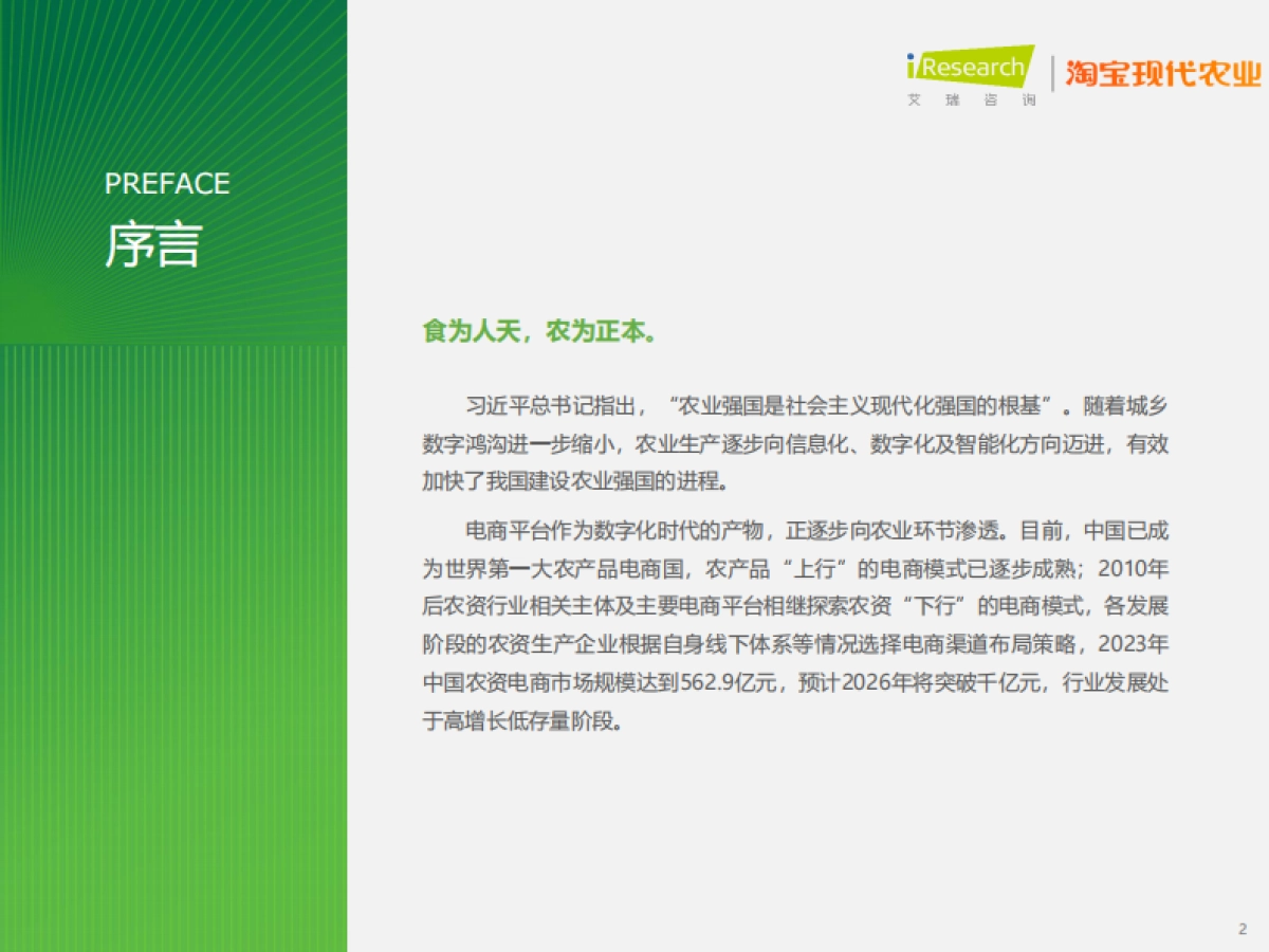 2025年中国农资电商研究报告-艾瑞咨询_第2页