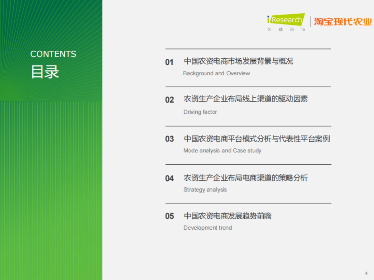 2025年中国农资电商研究报告-艾瑞咨询_第4页