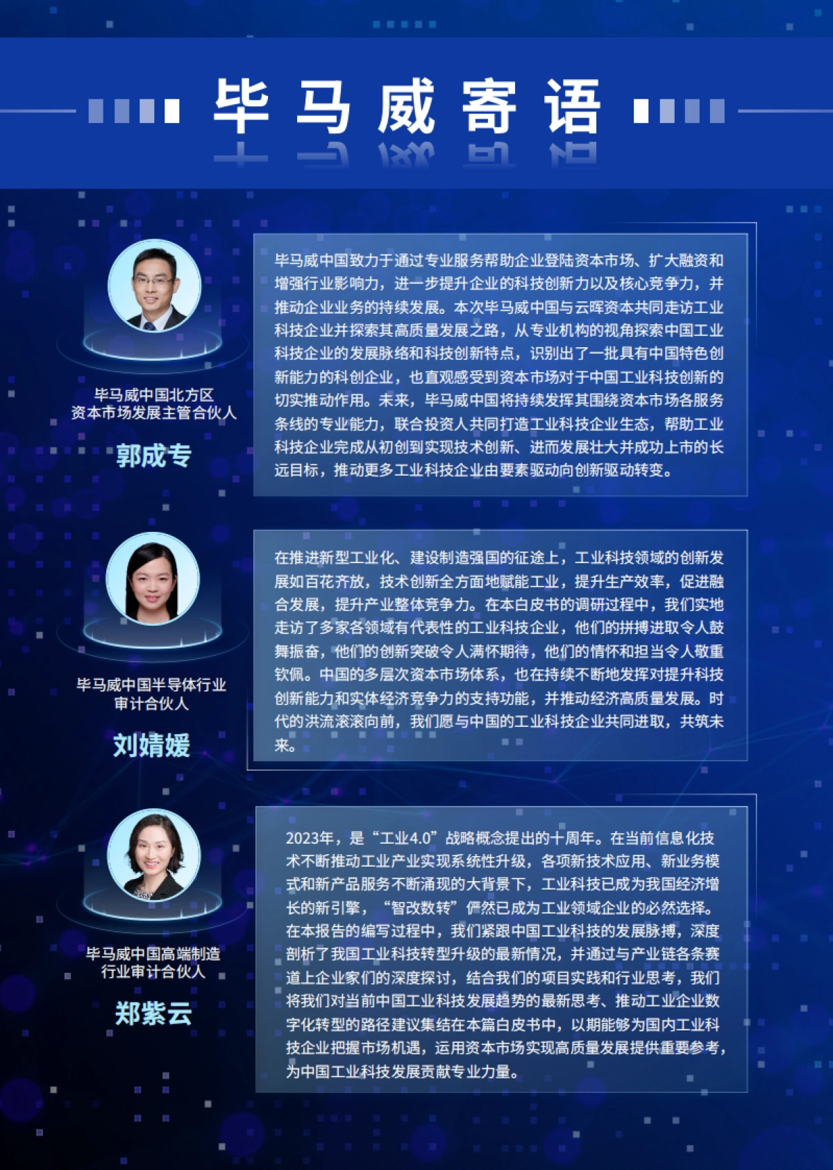 智改数转·助造先进——中国工业科技企业观察报告_第8页