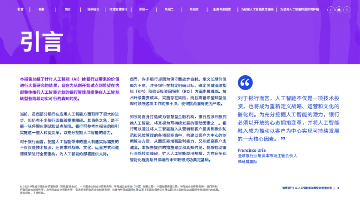 智慧银行:以人工智能驱动转型并创造价值-毕马威_第3页