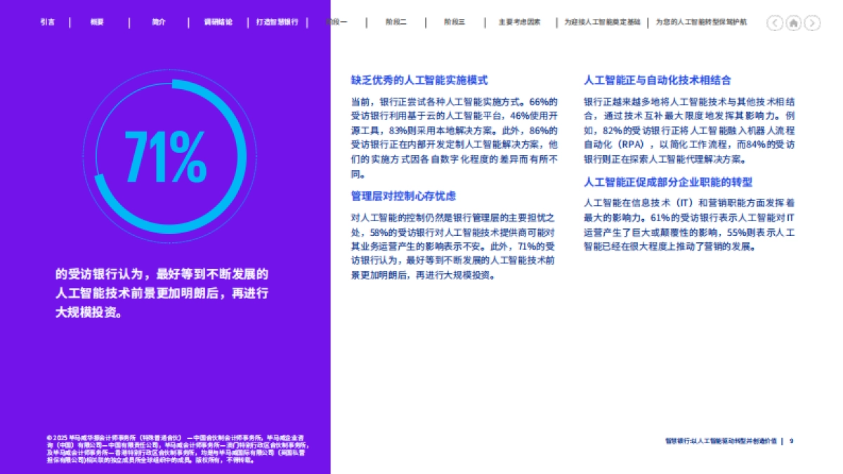 智慧银行:以人工智能驱动转型并创造价值-毕马威_第9页