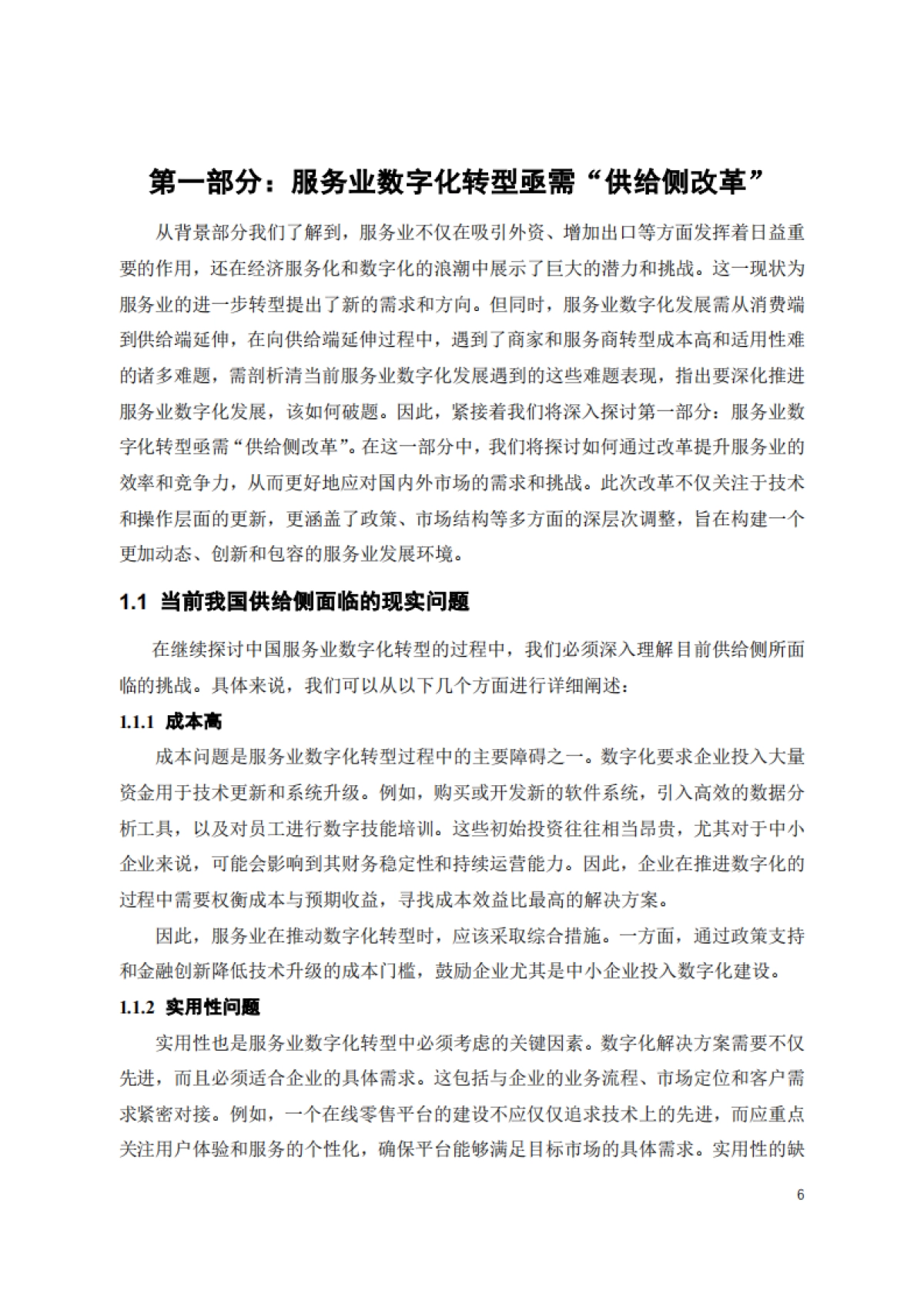中国服务业数字化转型创新实践研究报告-中国服务贸易协会_第10页
