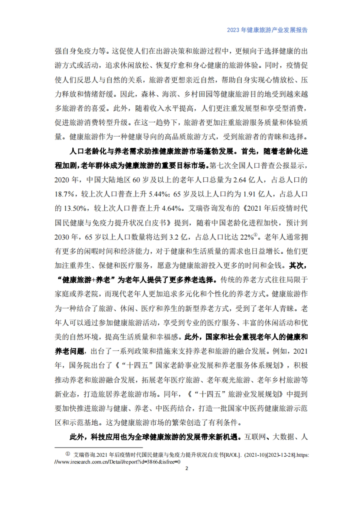 中国旅游协会-健康旅游产业发展报告_第6页