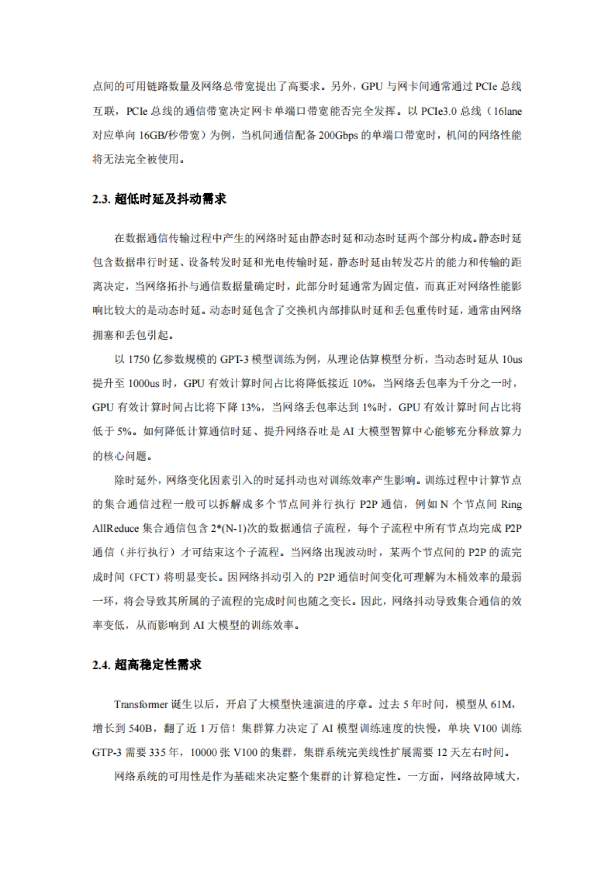 中国移动研究院：面向AI大模型的智算中心网络演进白皮书_第10页