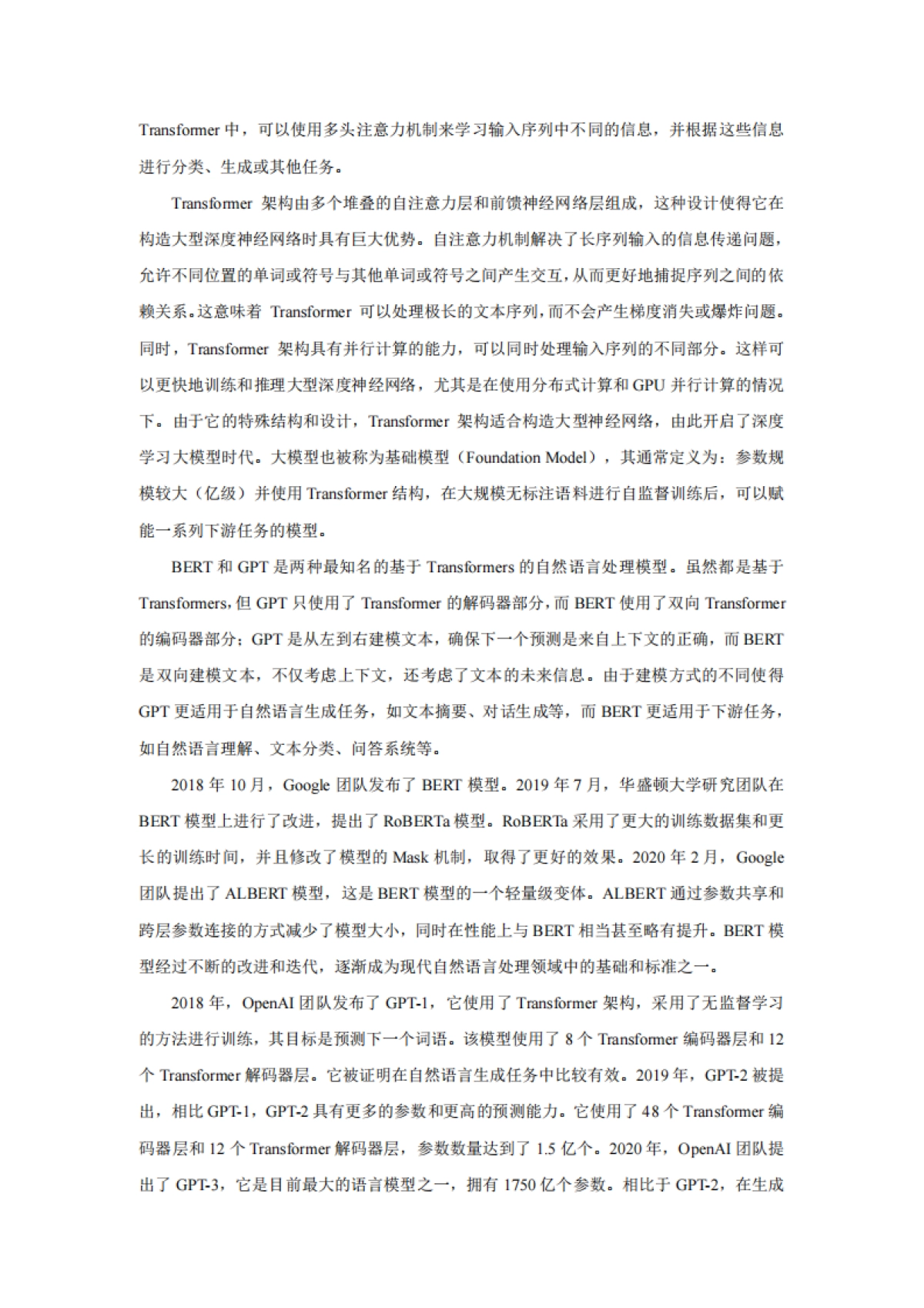 中国移动研究院：面向AI大模型的智算中心网络演进白皮书_第5页