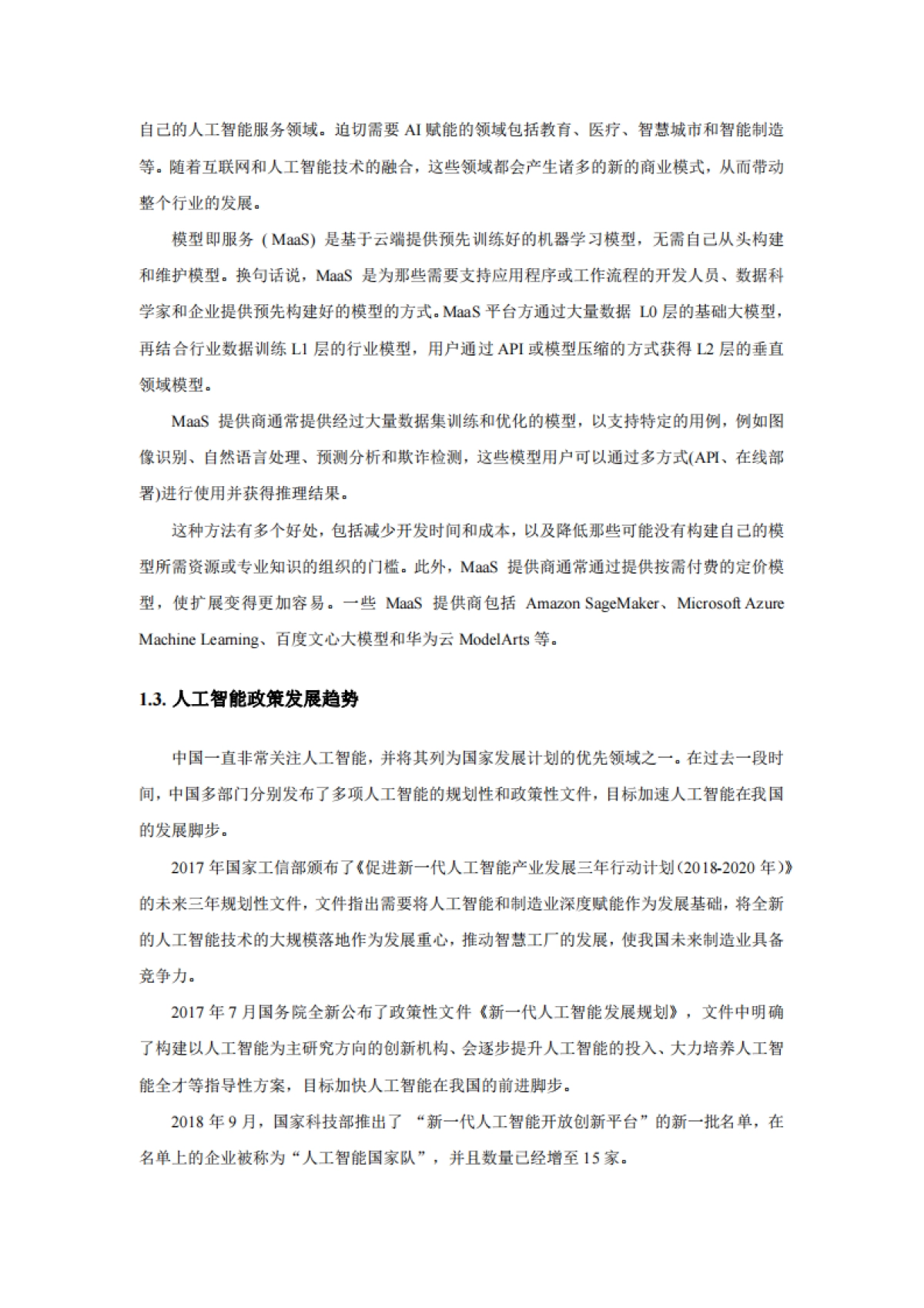 中国移动研究院：面向AI大模型的智算中心网络演进白皮书_第7页