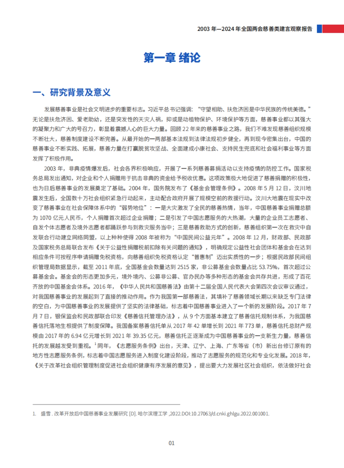 AI探微：全国“两会”慈善类建言观察报告（2003年—2024年）-善达研究院_第10页
