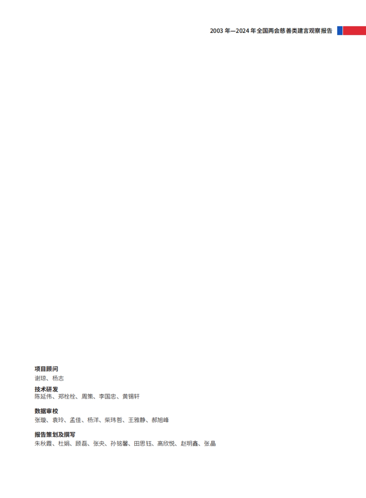 AI探微：全国“两会”慈善类建言观察报告（2003年—2024年）-善达研究院_第9页